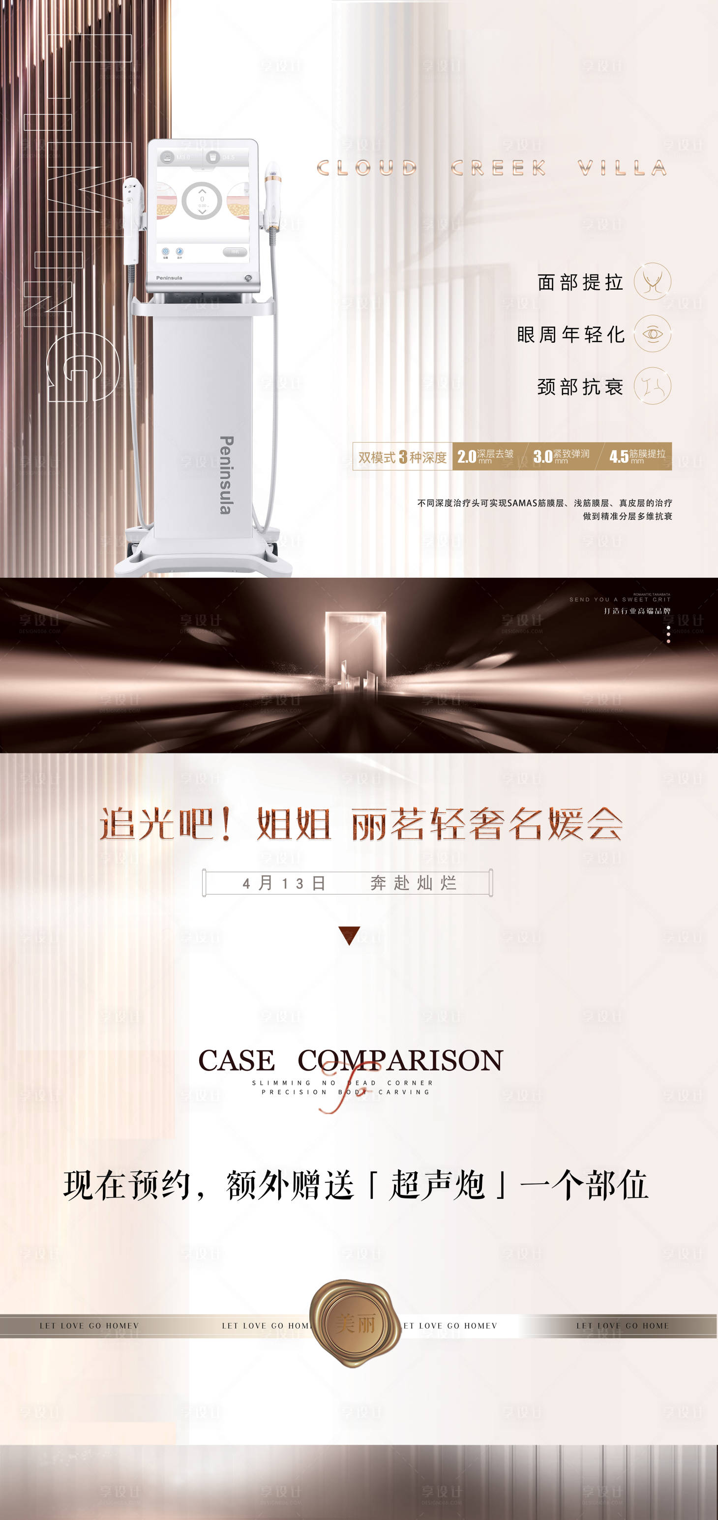 源文件下载【医美活动宣传海报】编号：95420010249987919