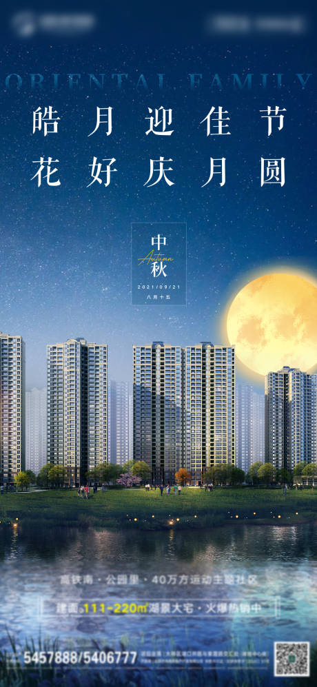 源文件下载【地产中秋节微信刷屏单图】编号：28880008664765856