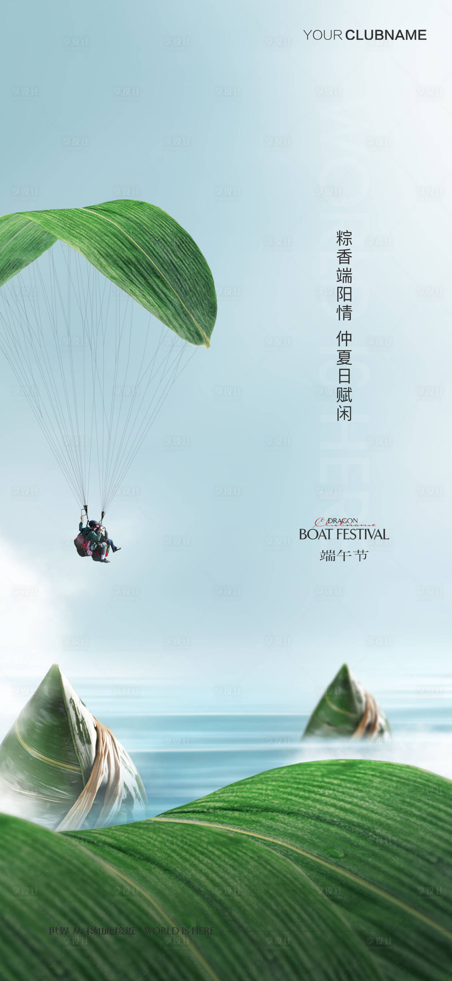 源文件下載【享設計】搜索編號：28260010267944982【端午節海報】