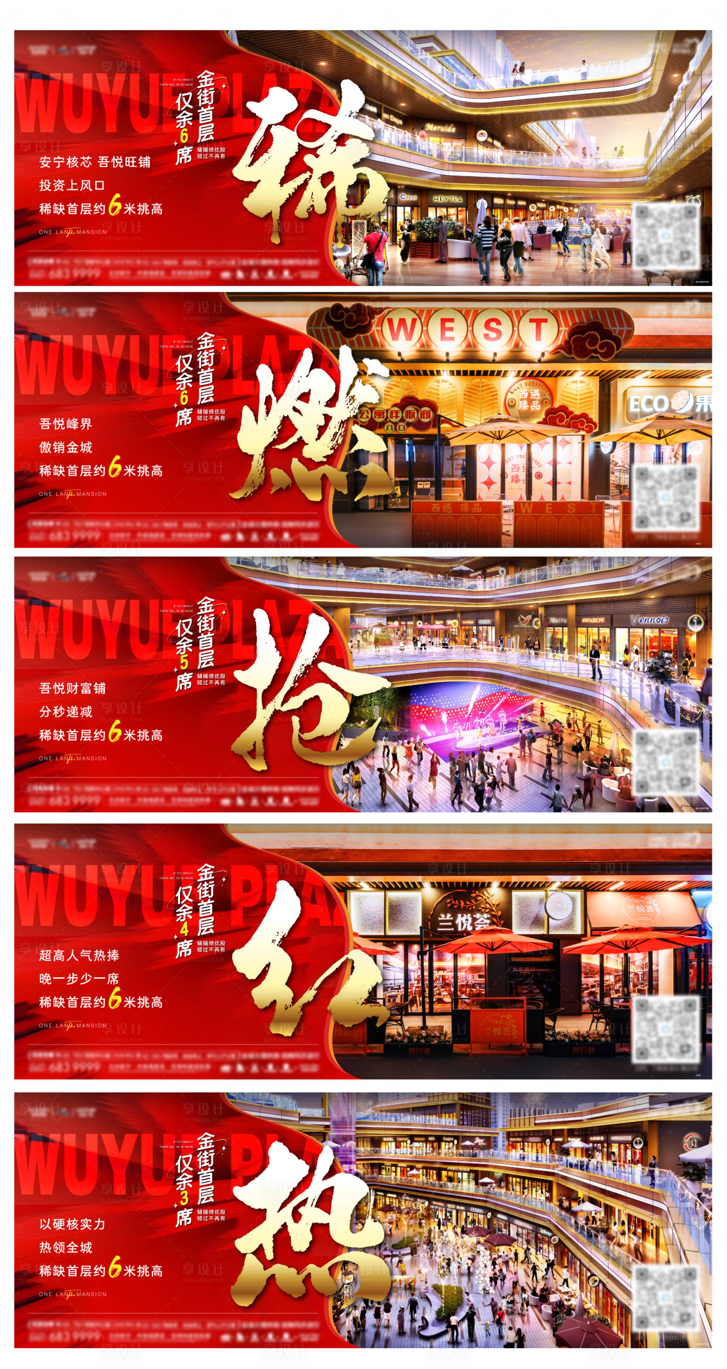 源文件下載【享設計】搜索編號：25030009906188651【商鋪熱銷紅金系列海報展板】