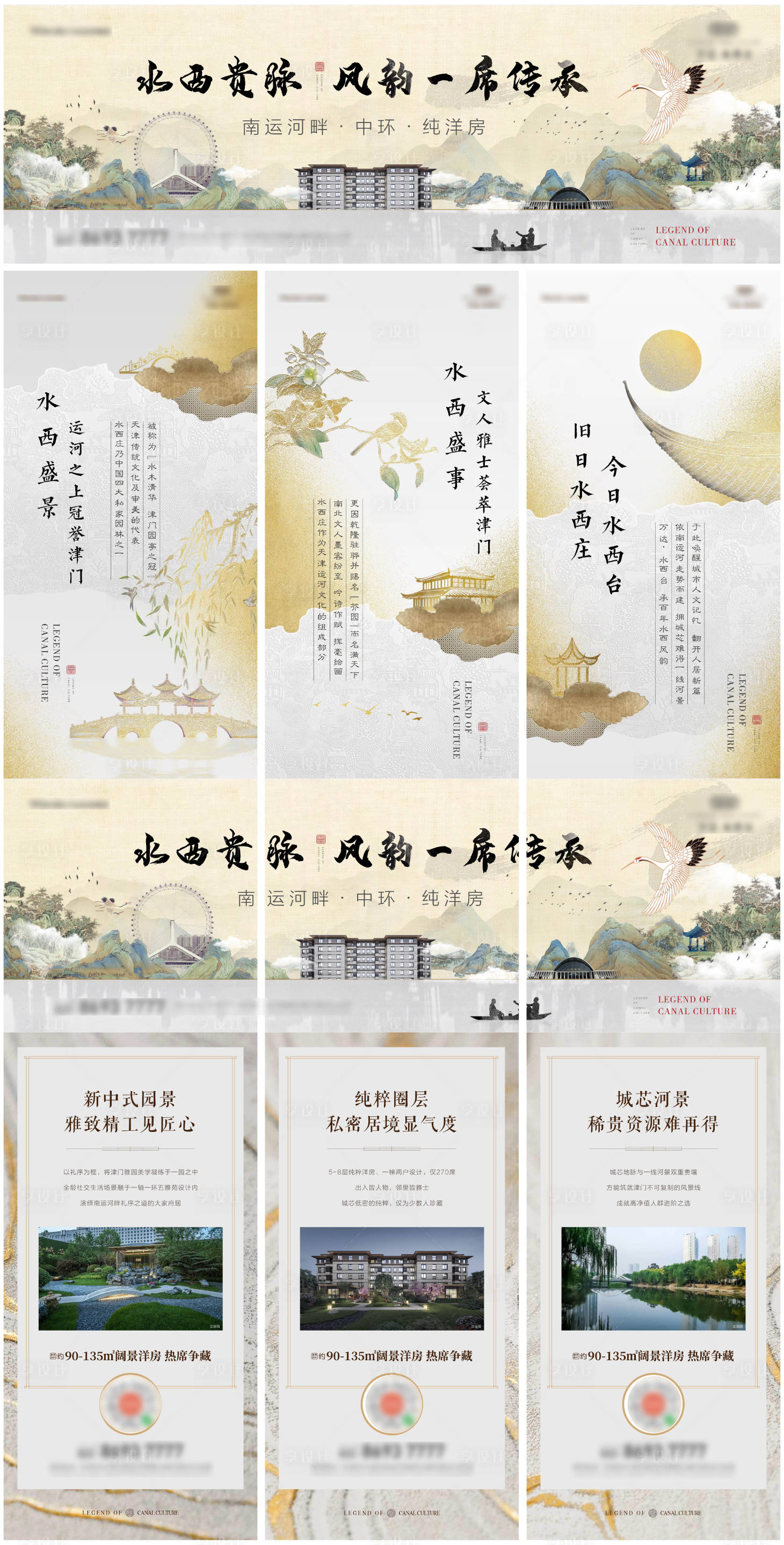 源文件下載【享設計】搜索編號：76750010110844701【新中式三宮格價值點海報】