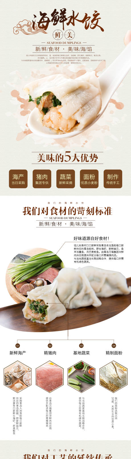 源文件下载【海鲜馅水饺电商详情页】编号：46690010081064345