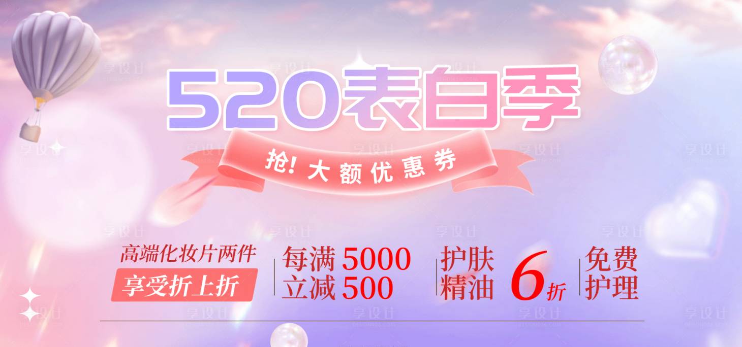 源文件下载【520活动banner】编号：66270010009632669