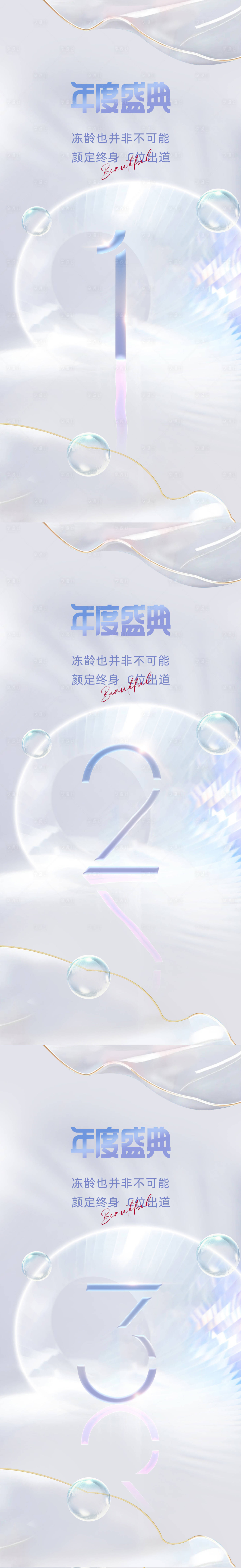源文件下載【享設(shè)計】搜索編號：50130009790955884【醫(yī)美倒計時海報】