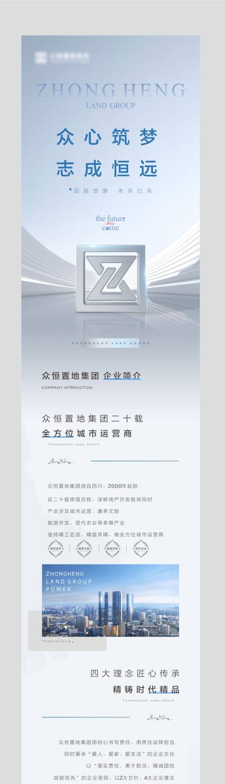 源文件下载【企业集团发展长图海报】编号：19400010028572253