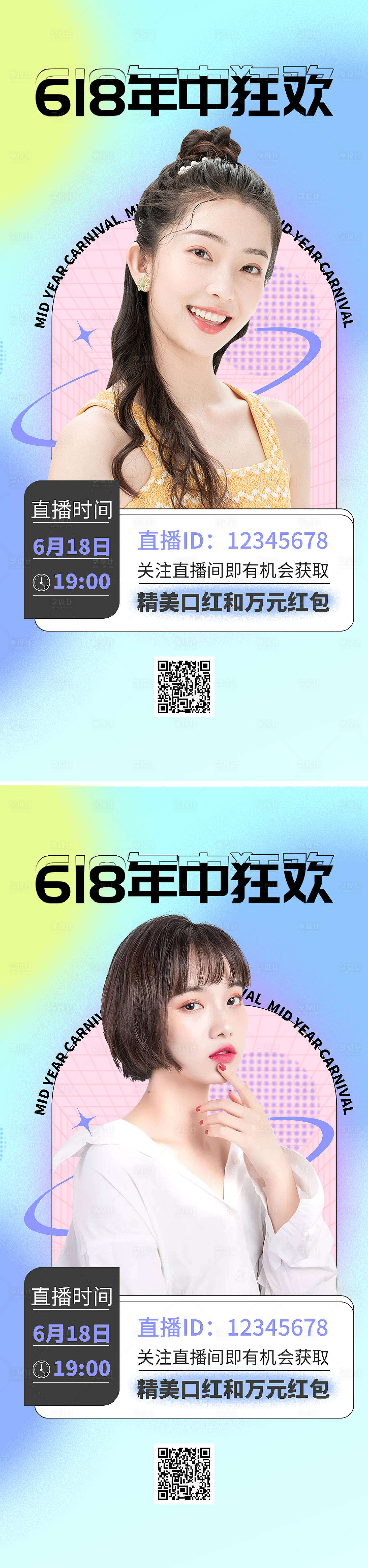 源文件下载【享设计】搜索编号：70160010294169501【618直播活动】