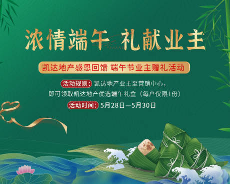 源文件下载【地产端午节送粽子活动背景板】编号：59660010220292125