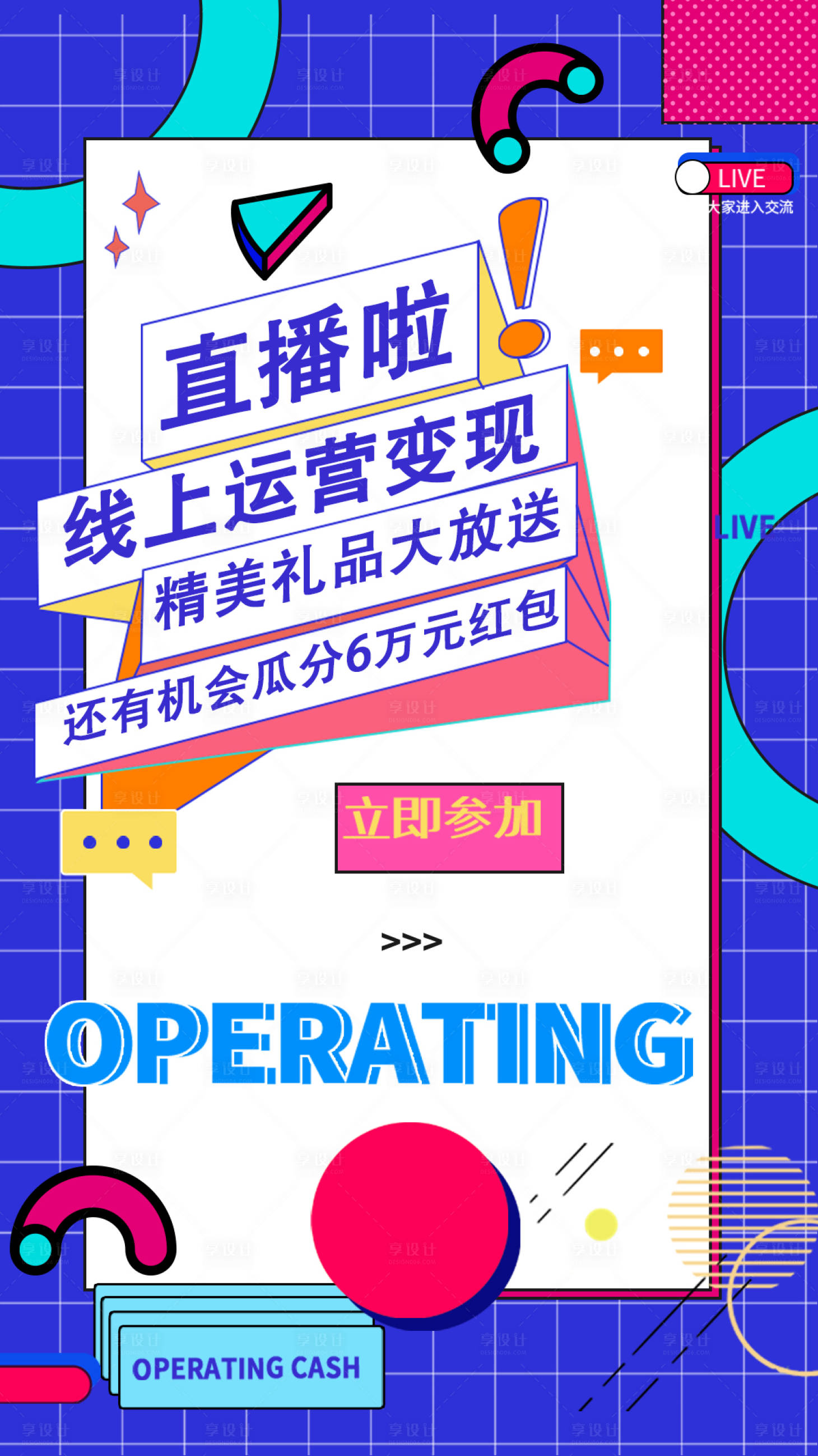 源文件下載【享設計】搜索編號：32640009774633249【直播活動海報】