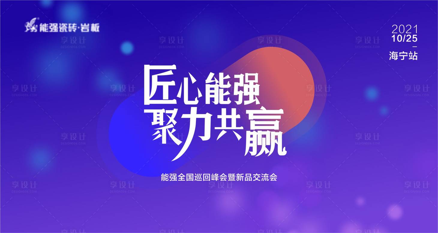 源文件下載【享設計】搜索編號：38080009842599111【峰會主畫面】