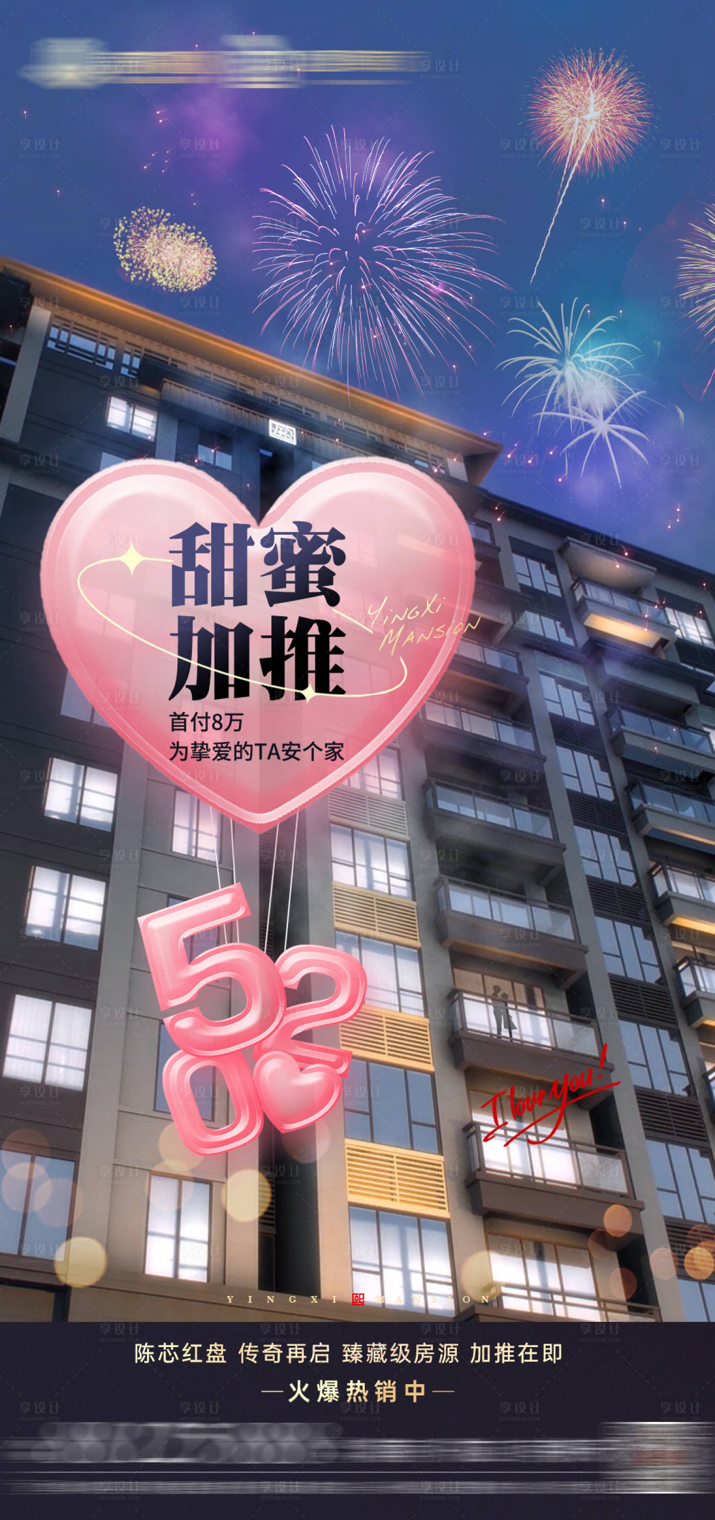 源文件下載【享設計】搜索編號：13910010069216084【地產520節日微信海報】
