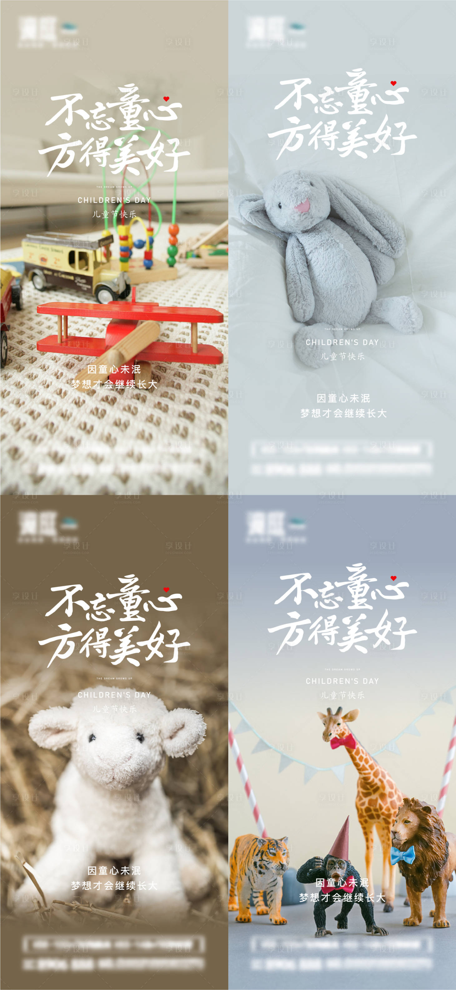 源文件下载【61儿童节节日系列海报】编号：69490010158136472