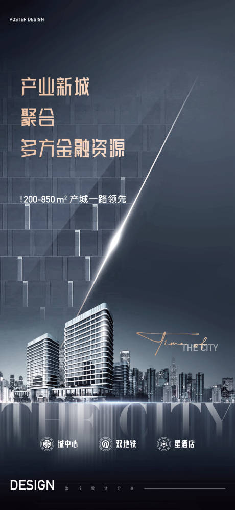 源文件下载【地产产业园写字楼海报】编号：89510010020652394