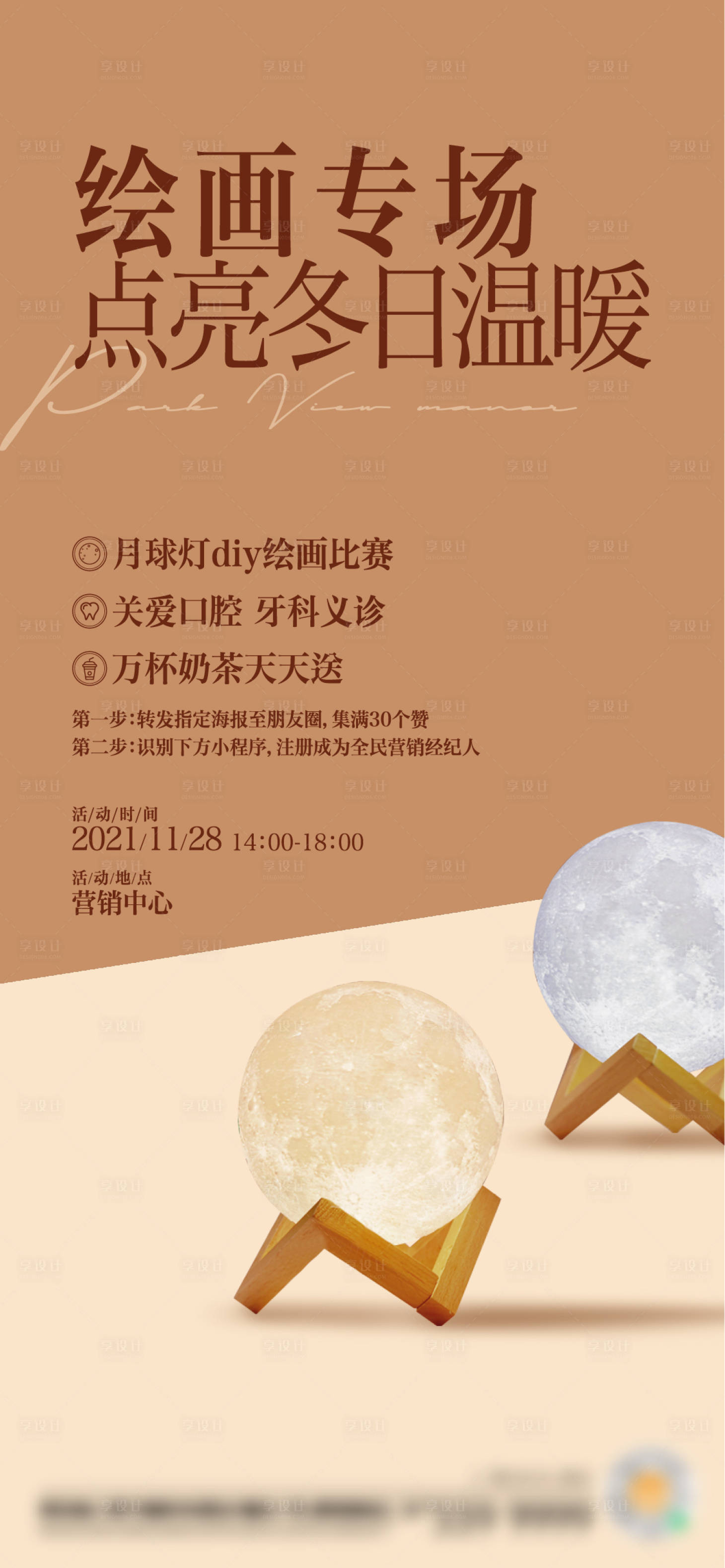 源文件下載【享設計】搜索編號：82590009878075389【地產(chǎn)月球燈海報】