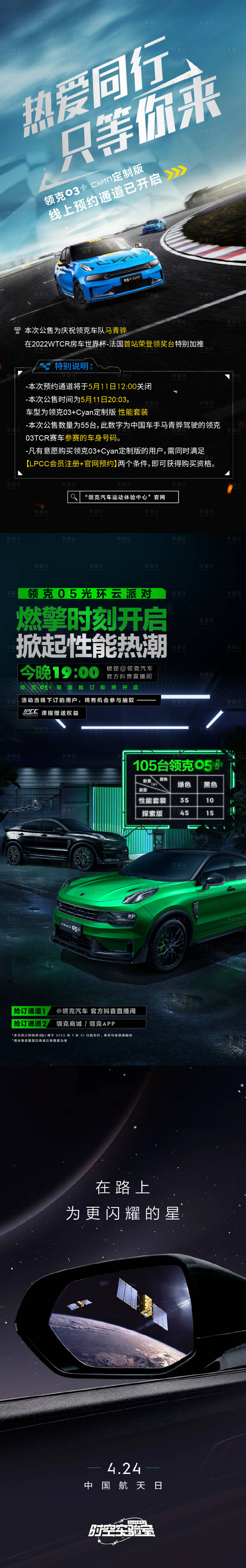 源文件下載【享設計】搜索編號：93660010267851016【汽車潮流速度長圖海報】