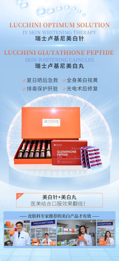 美白针美白丸海报 