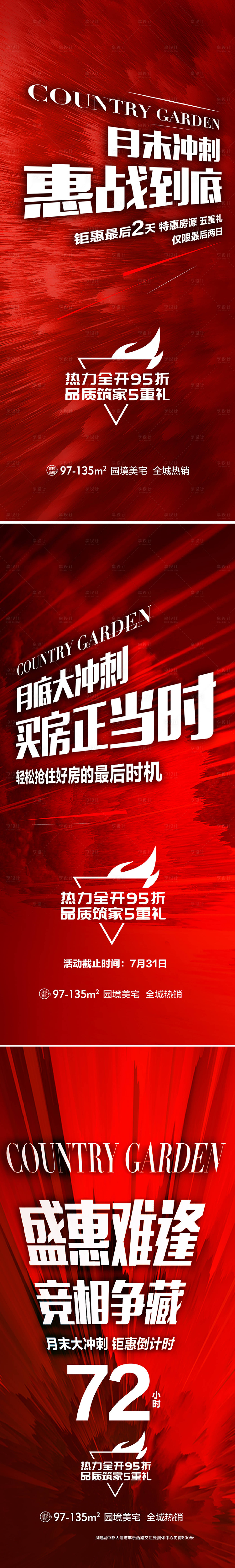 源文件下载【享设计】搜索编号：52300009998915325【红色促销  】