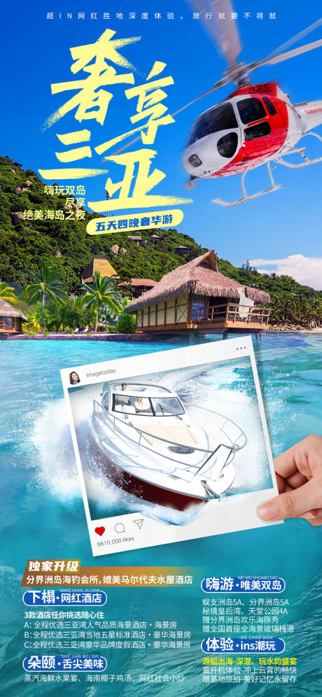 源文件下载【海岛游艇直升机旅游度假海报】编号：66930010042947913