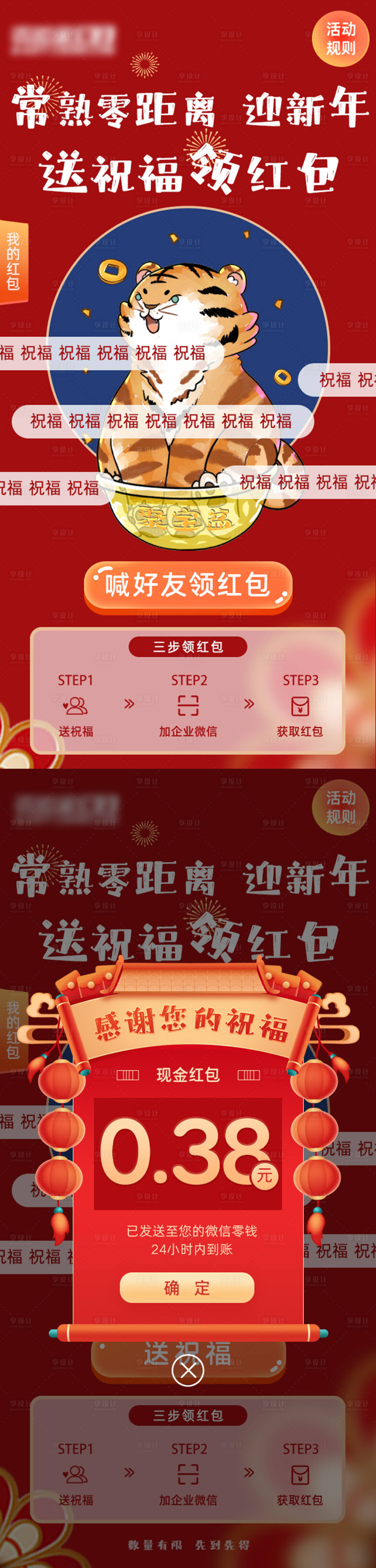 源文件下载【新年老虎发红包活动】编号：42100009913042809