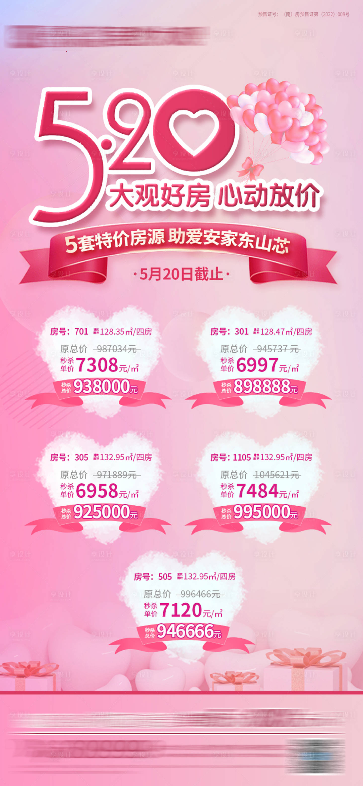 源文件下載【享設計】搜索編號：50130010105151791【地產520特價房活動單圖】