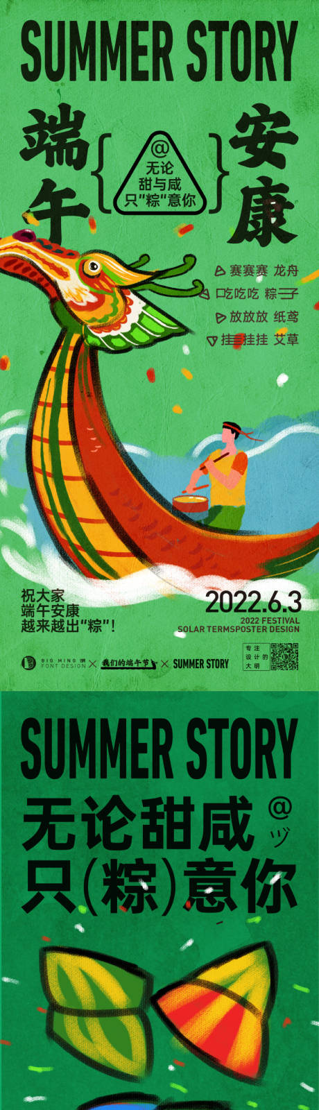 源文件下载【端午节系列海报】编号：47770010004715467
