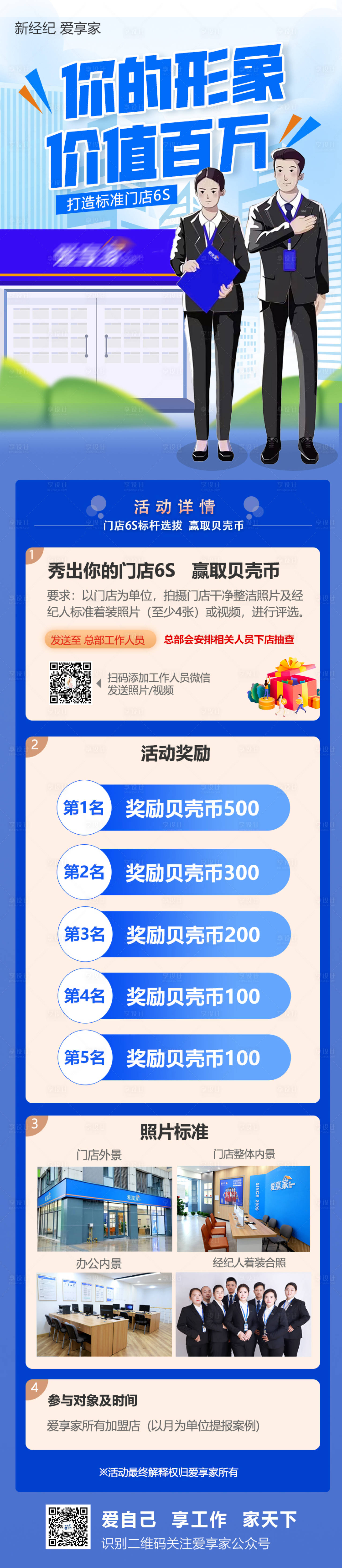 源文件下载【经纪人门店海报】编号：20220520140837262