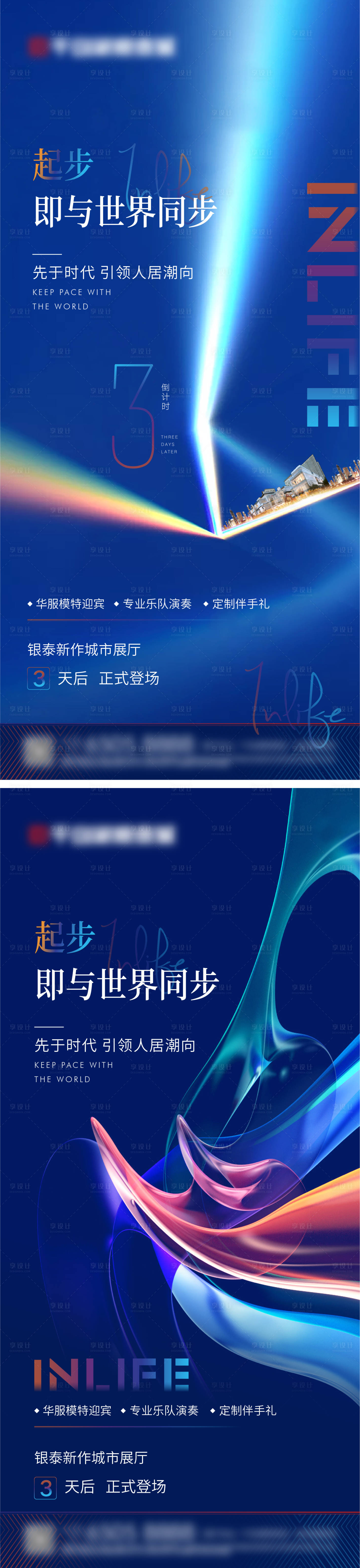 源文件下載【享設計】搜索編號：26470010013847370【地產活動倒計時前宣】