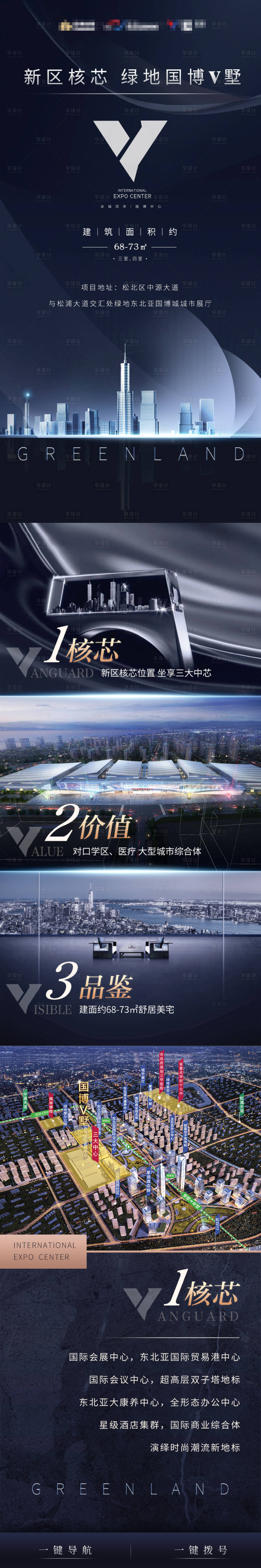 源文件下载【享设计】搜索编号：68760010056779891【地产H5楼书项目介绍 】