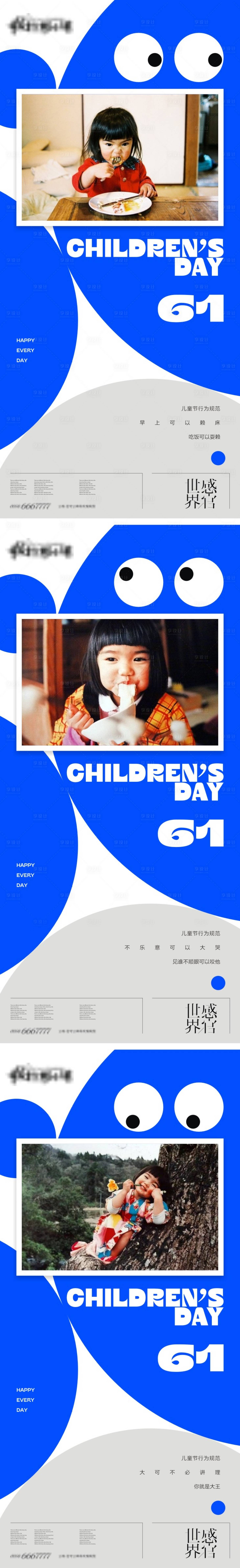 编号：20220526165504176【享设计】源文件下载-地产六一儿童节系列海报