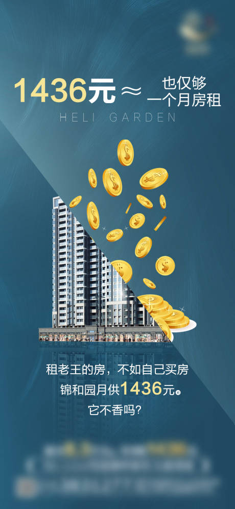 源文件下载【地产月供海报】编号：20220530114804042