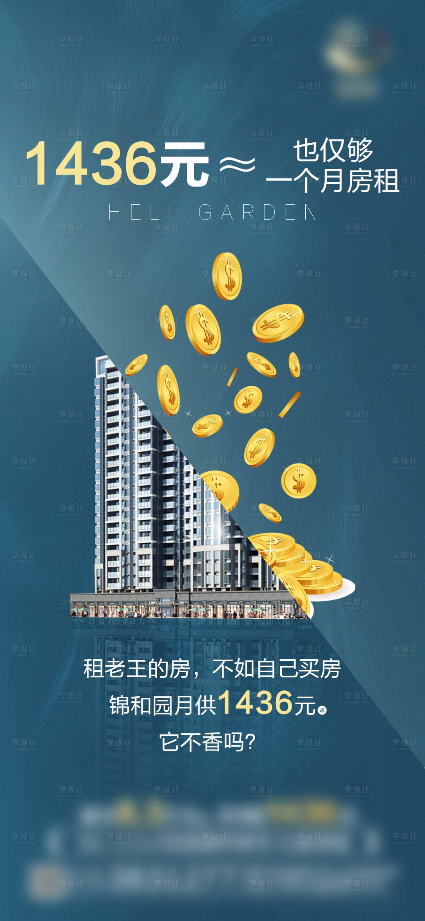 源文件下载【享设计】搜索编号：52650010274618463【地产月供海报】