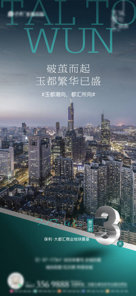 源文件下载【地产倒计时 】编号：56830009891167114