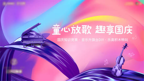 源文件下载【地产儿童音乐节活动背景板】编号：35940010187727194