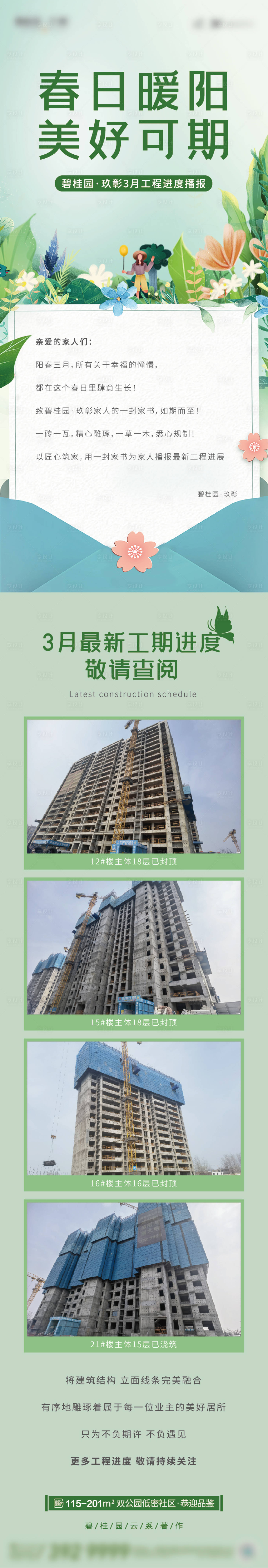 源文件下載【享設計】搜索編號：35440010242024668【家書長圖】