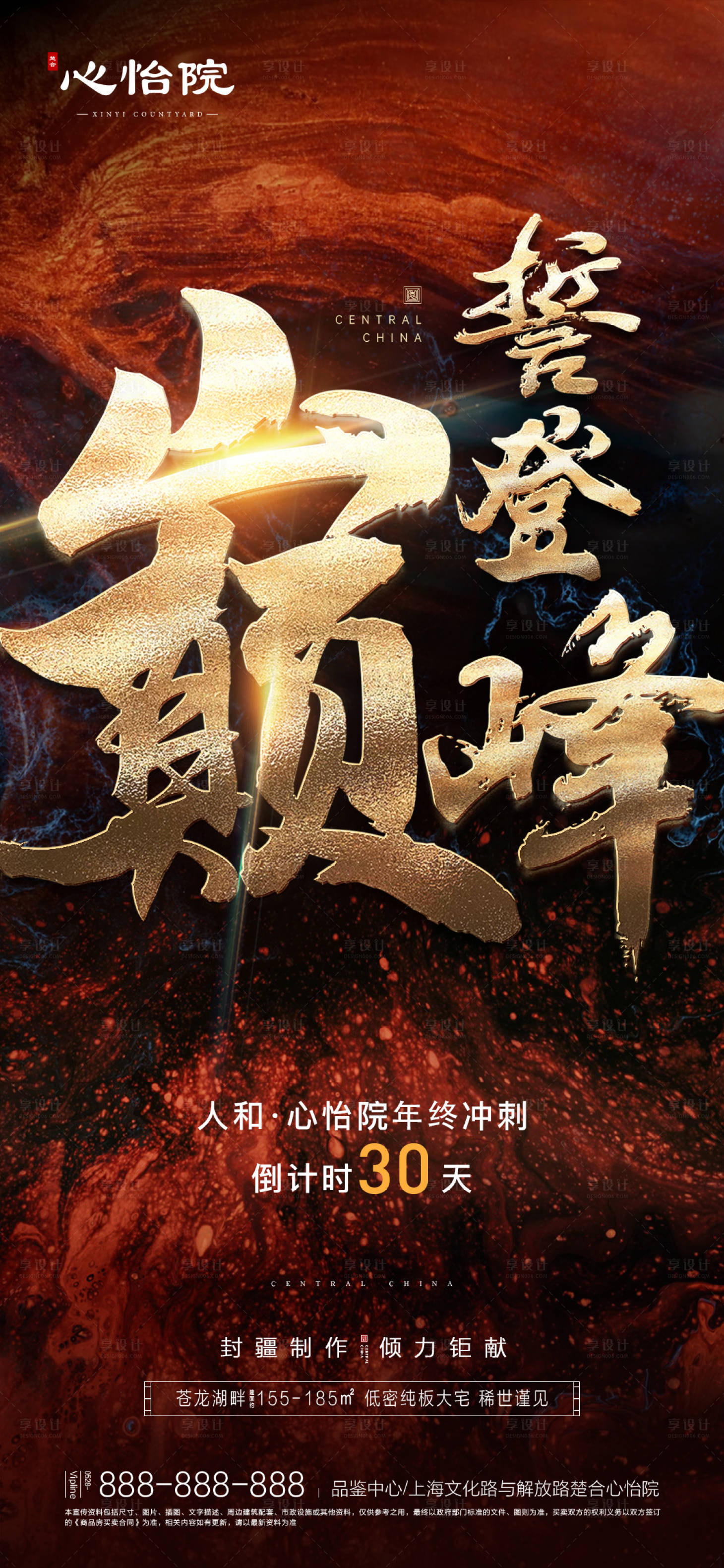 源文件下載【房地產(chǎn)年終沖刺大字報(bào)】編號(hào)：92900009860115836