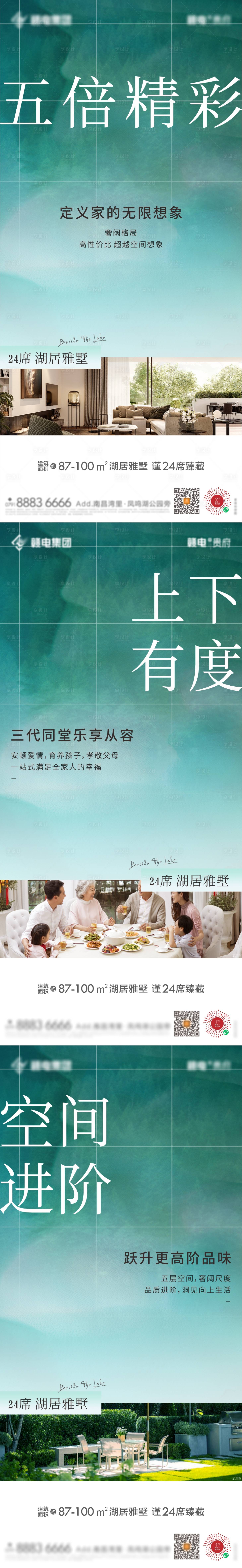 源文件下载【享设计】搜索编号：79100009840055899【地产别墅价值点系列海报】