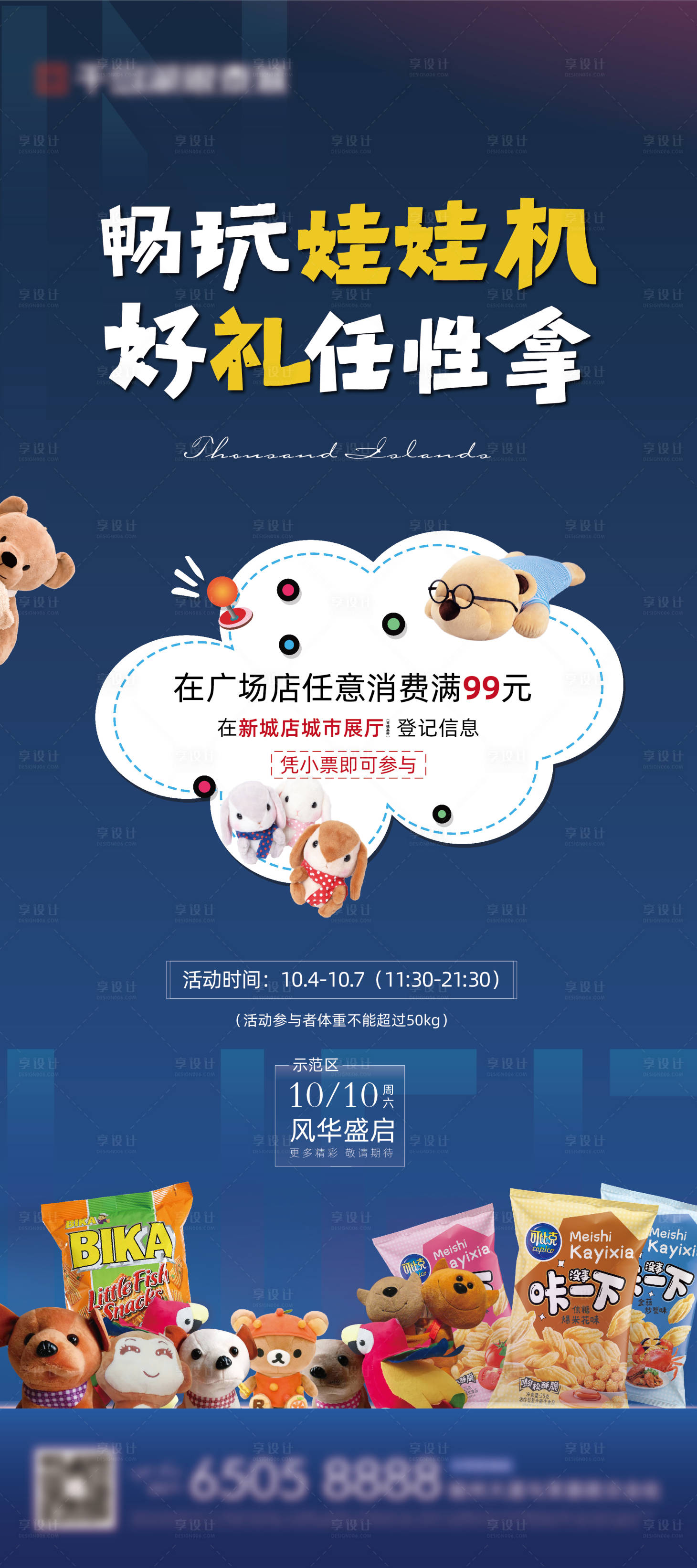 源文件下載【享設計】搜索編號：33550010012351054【地產暖場活動】
