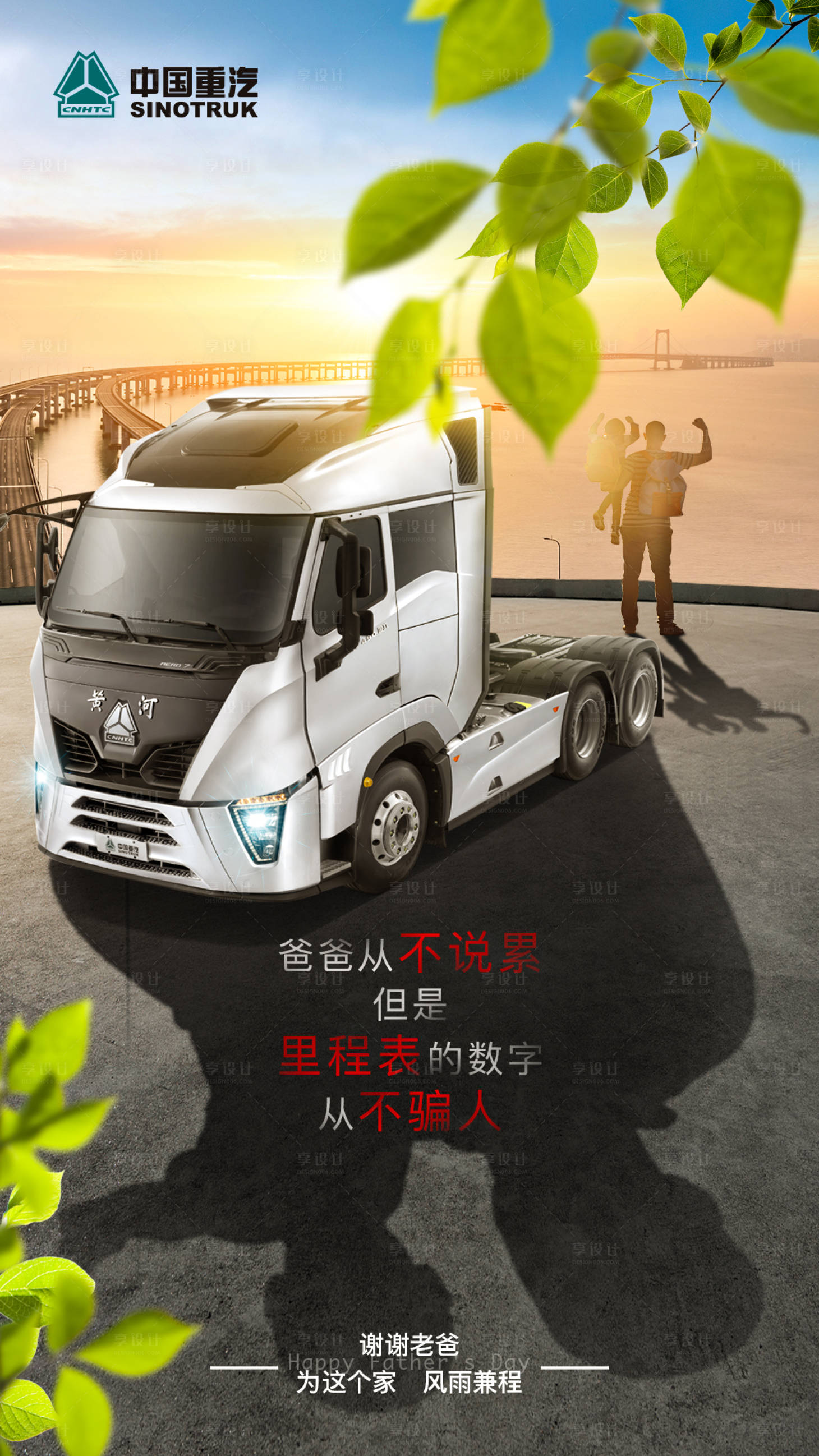 源文件下載【享設(shè)計(jì)】搜索編號(hào)：38630010071977242【汽車父親節(jié)海報(bào)】