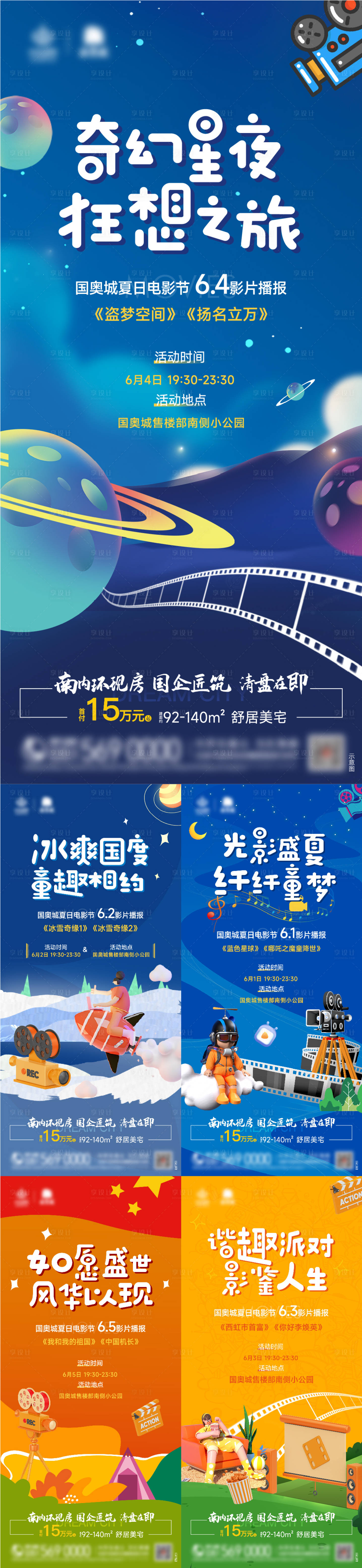 源文件下載【享設計】搜索編號：67990010283349665【露營星空電影節活動系列海報】
