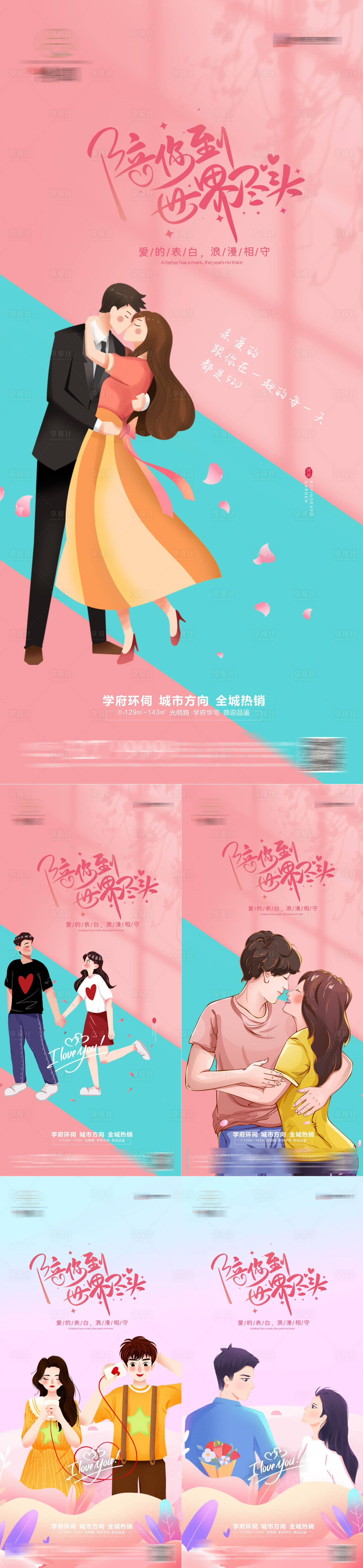 源文件下載【享設計】搜索編號：85800010040659586【520情人節海報】