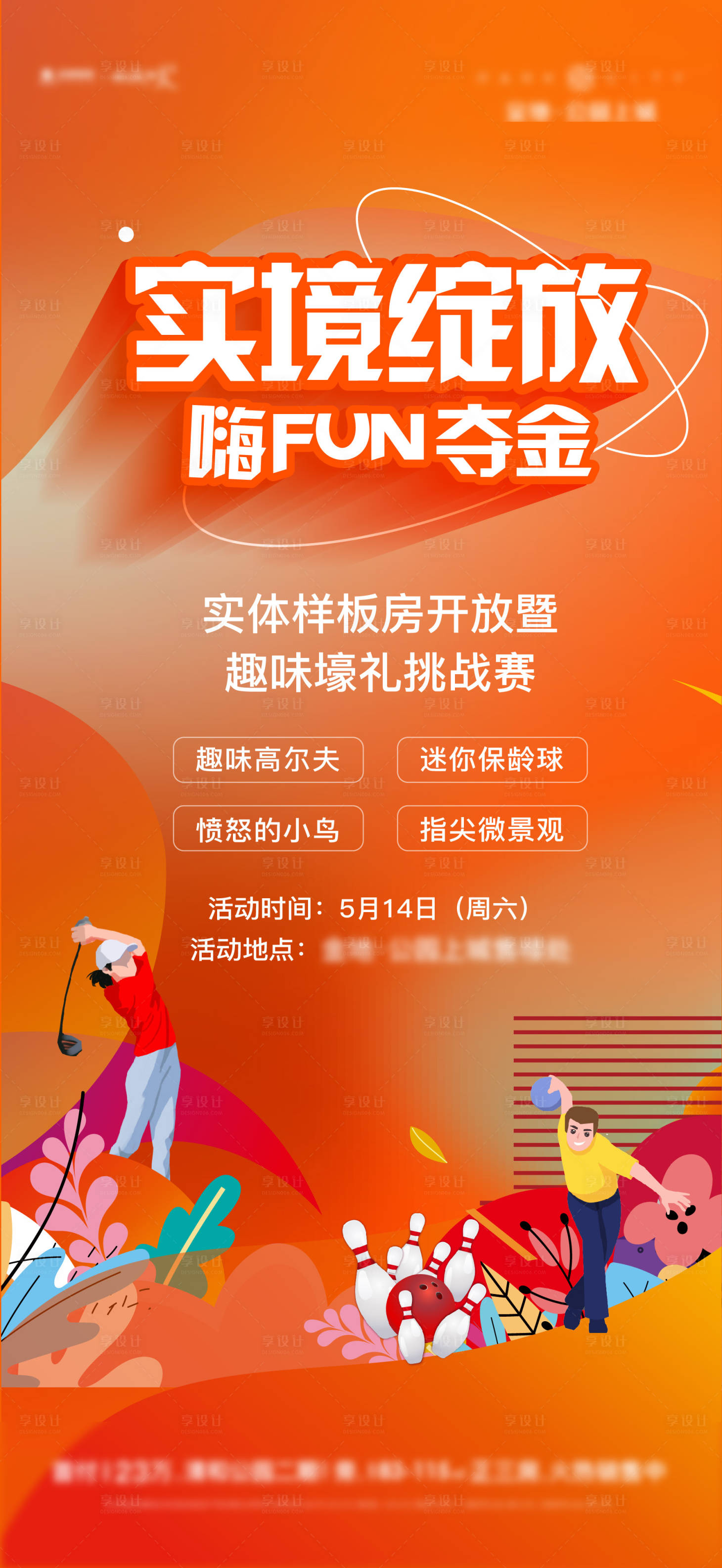源文件下载【活动海报】编号：74430009963574105