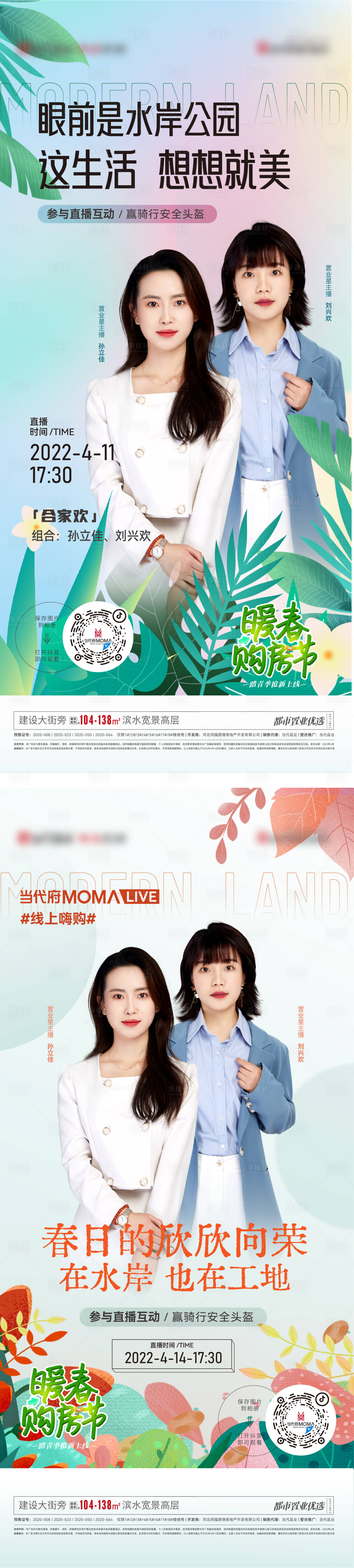 源文件下载【享设计】搜索编号：64710009953926120【直播海报】