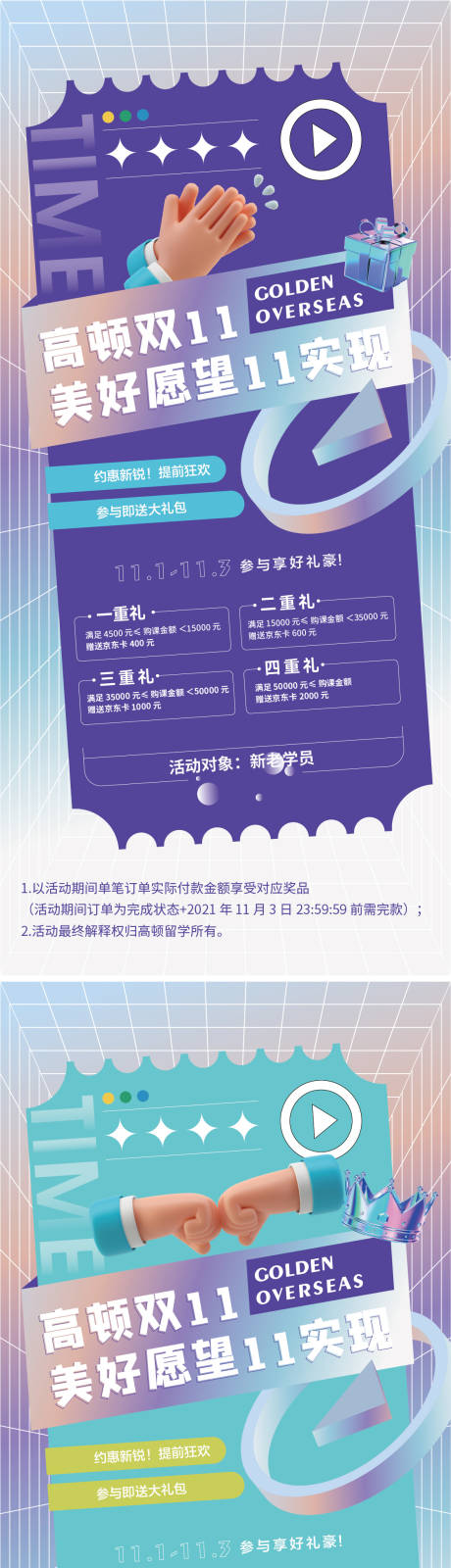 源文件下载【双11教育活动系列海报】编号：77900010039861257