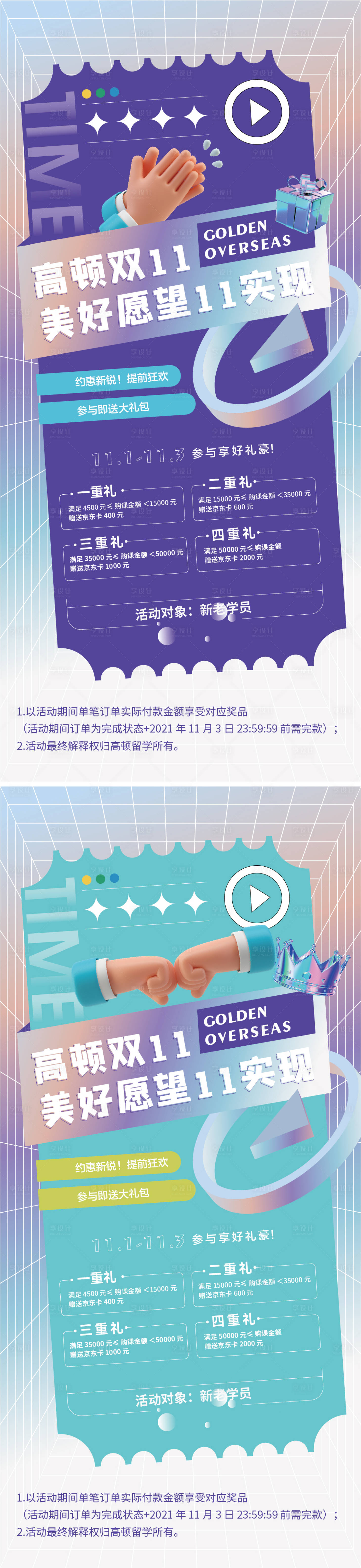 源文件下載【享設計】搜索編號：77900010039861257【雙11教育活動系列海報】