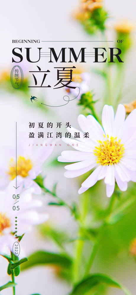 源文件下载【享设计】搜索编号：34640009844522240【立夏海报】