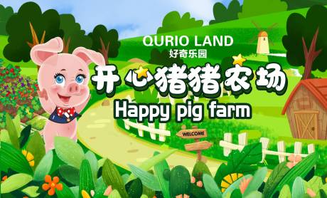 源文件下载【开心猪猪农场活动展板】编号：38640009818232029