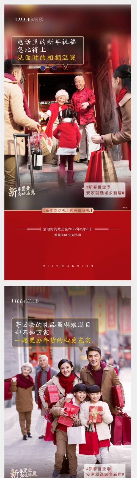 源文件下载【返乡置业海报】编号：85940010100994272