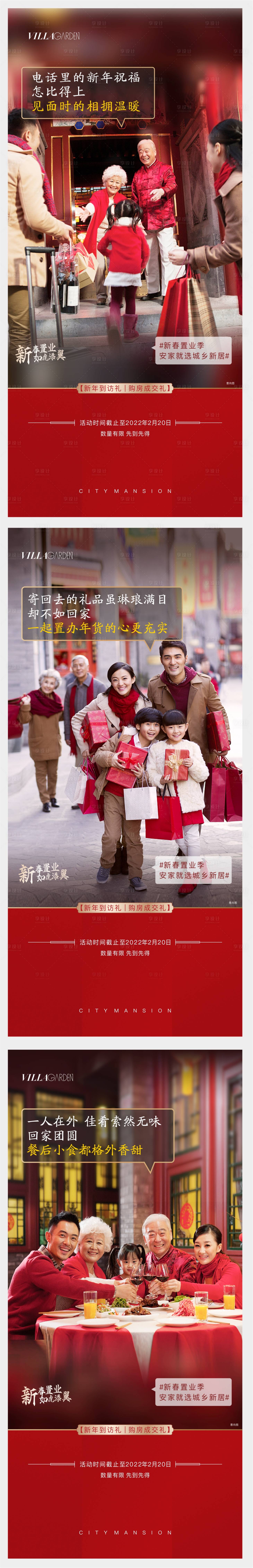 源文件下载【返乡置业海报】编号：85940010100994272