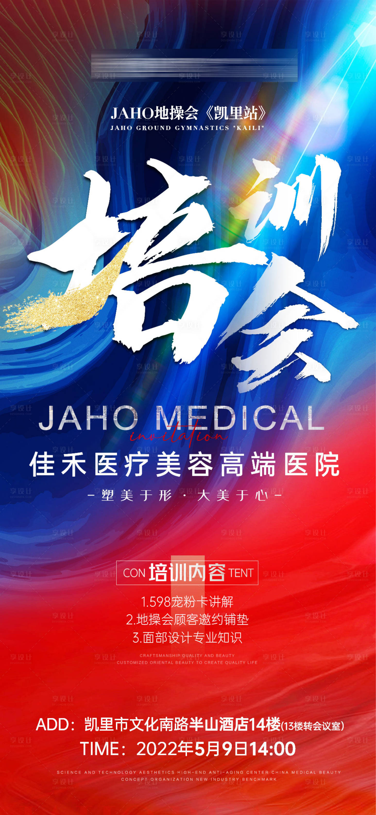源文件下載【享設計】搜索編號：22420010141274072【培訓海報】