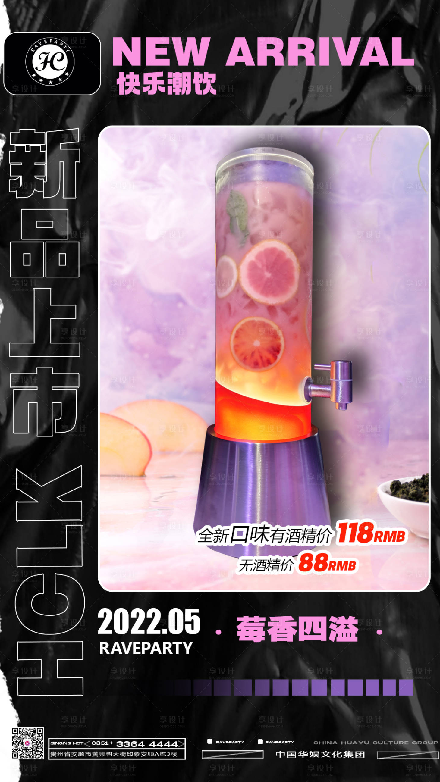 源文件下载【饮料新品上市酒吧海报】编号：73110009835199050