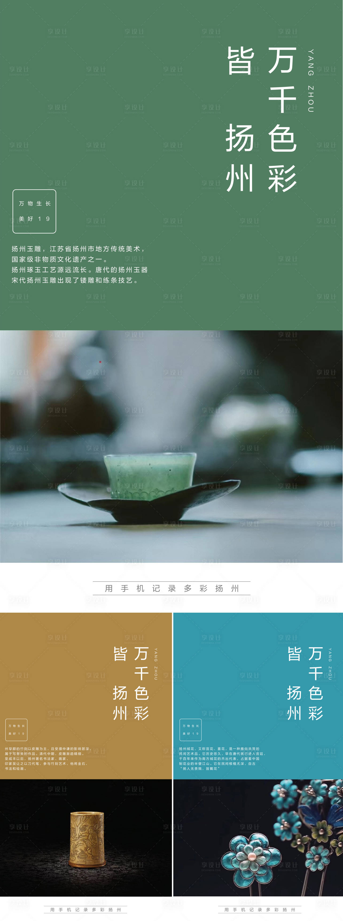 源文件下载【享设计】搜索编号：91110010194673198【扬州文物系列海报】